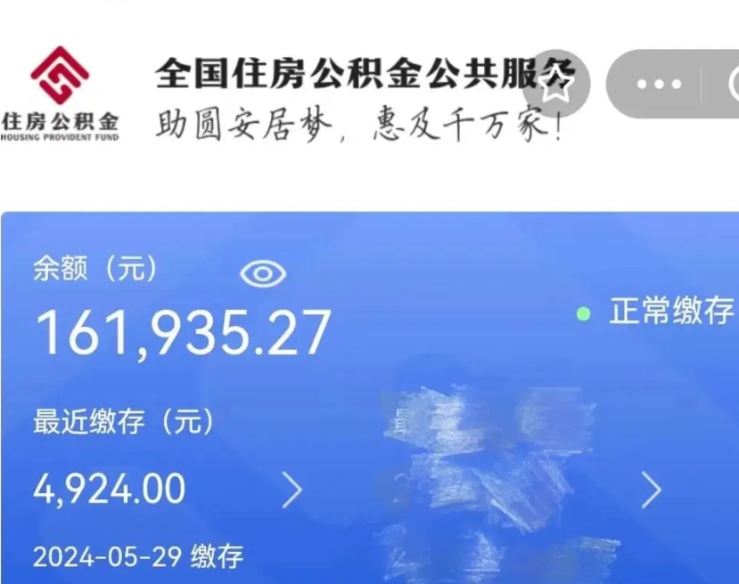 平阳离开公积金怎么取（离开本地公积金提取）